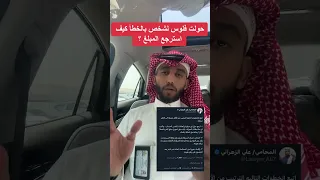 كيف تسترجع مبلغ مالي تم تحويله بالخطأ 