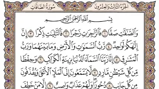 سورة الصافات مكتوبة ياسر الدوسري بدون اعلانات 