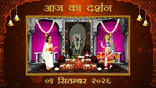 Aaj Ka Darshan Bhadrapada Krishna Trayodashi 09 September 2026 Shrinathji ke Darshan.