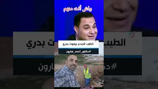 الدكتور احمد هارون كلام جميل و في الصميم Automobile اللهم صل وسلم على نبينا محمد 