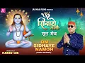 Lagu Om Sidhaye Namoh (Mool Mantra) - Harsu Gir | बाबा बालक नाथ जी का शक्तिशाली मंत्र | Jai Maa Films