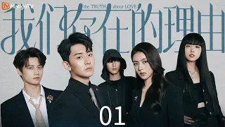 the truth about love ep01 after 7 years she met her first love and gave him a hard slap 