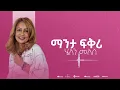 Download Lagu Helen Meles - Manta Fkri- ማንታ  ፍቕሪ - Eritrean Music ( Official Audio )