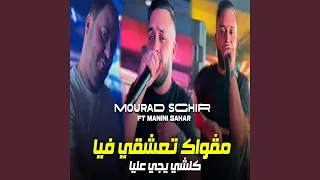 مڨواك تعشقي فيا كلشي يجي عليا                      دندنها