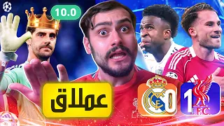 ليس من العدل أن يلعب الريال بهذا الحارس 