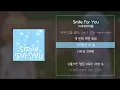 이세계아이돌 - Smile For You [Lyrics/가사]