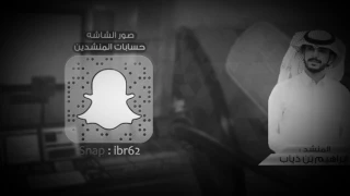 شيله رمش عينه اداء المنشد   ابراهيم بن ذياب الوايلي كلمات  خالد ال سنان دندنها