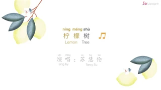 Lemon Tree Lyrics With Pinyin 柠檬树 苏慧伦 