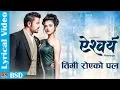 Download Lagu Timi Royeko Pal | AISHWARYA | Ramesh Upreti/Dipika Prasai || Lyrical Video