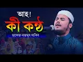 Download Lagu পৃথিবীর সেরা কন্ঠে সূরা আর রহমান Nazmus Sakib New Tilawat 2022