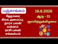 2026 Today Panchangam Rasipalan Daily Panchangam