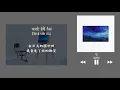 【韓中字】樂童音樂家 악동뮤지션 (AKMU) - 月亮 달 (Moon)
