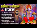 Download Lagu शनिवार भक्ति भजन : ॐ निलांजन समाभासं, हनुमान चालीसा, बजरंगबाण, ॐ हं हनुमंते नमो नमः, शनि चालीसा आरती