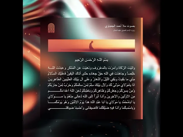 ⁣زيارة الإمام الحسين عليه السلام بصوت ملا احمد الجعباوي  ميادين الحق للإنتاج الفني  #زيارة الحسين