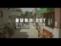 [𝐎𝐒𝐓 𝐏𝐥𝐚𝐲𝐥𝐢𝐬𝐭]  피아노로 연주하는 응답하라 시리즈 OST 1시간 모음 | Reply Series OST 1 Hour Piano Collection