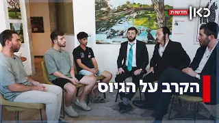 זו מצווה להתגייס החרדים והמילואימניקים שנפגשו כדי לדבר על חוק הגיוס 
