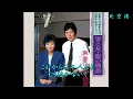 北空港　桂銀淑・浜圭介