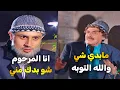اجمل حلقات مرايا _ ضل يفتري على أبو جاره .. لحد ما رجع الميت من قبره 😂 ياسر العظمة