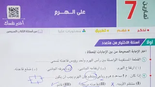 حل اسئله أختر كتاب المعاصر على الهرم تانية ثانوى 2022 الترم الاول 