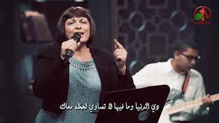 ربي أجعل في صلاتي حياة   ترنيم الأخت ليديا شديد              دندنها