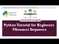 Python Tutorial for Beginners Fibonacci Sequence