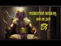 MEDITATION WITH RA ⁓ GOD OF THE SUN ⁓ RELAX, SLEEP \u0026 STUDY ⁓