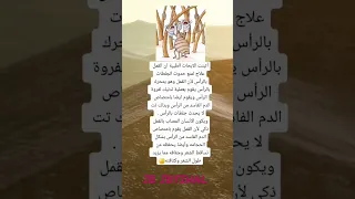 فوائد القمل على فروة الرأس دندنها