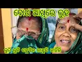 Lagu ସବୁଦିନ ବୋଉ କାନ୍ଦୁଛି କାହିଁକି @Mr_Adee 