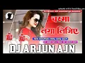 chasma laglijiye dj remix hard bass Mixx dj Arjun AjN Khamariya Bhadohi rimix hard bass king Khamari