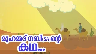  sa 1 quran stories malayalam prophet story malayalam use of education