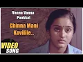 Lagu CHINNA MANI KOVILILE AADUDHADI|| K. J. Yesudas|| Vanna Vanna Pookal|| Ilayaraja||Balumahendra