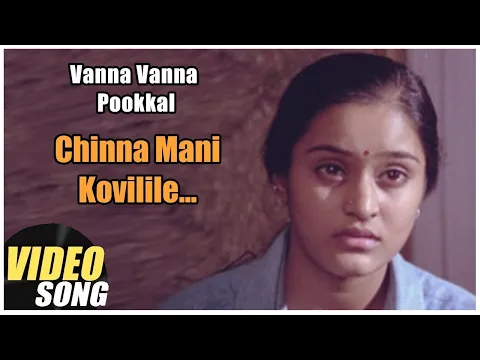 Chinna Mani Koyililey - YouTube