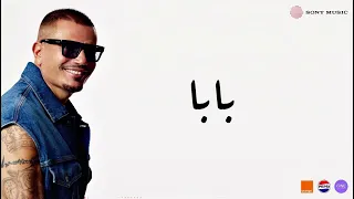                                           كلمات  عمرو دياب   بابا دندنها
