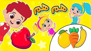 أغنية هم هم لذيذة   اغاني اطفال دووديز           دندنها