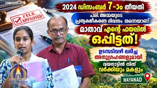 024 ഡിസംബർ 7-ാം തീയതി പരി.അമ്മയുടെ പ്രത്യക്ഷീകരണ ദിവസം തന്നെയാണ് മാതാവ് എൻ്റെ ഫയലിൽ