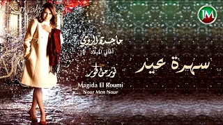 Sahret Eid سهرة عيد Karaoke 
