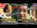 Download Lagu เกาหลียอมใจ!..ซีรีย์ไทย ขึ้นหัวแถวเอเชีย จากไม่เคยดู ยังต้องดู  คอมเมนต์ เกาหลี