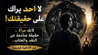 لا أحد يراك لأنك مرآة   أدفيتا فيدينتا في كبسولة بسيطة دندنها