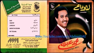 محمد عبده مر تني الدنيا 