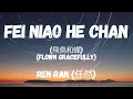 Lagu Ren Ran 任然 – Fei Niao He Chan 飛鳥和蟬 Lyrics Chinese/English/Pinyin (By Lullaby Lyrics)