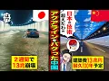 Download Lagu 【スカッと】アクアラインをパクった中国「日本の技術越えたわw」→開始2週間で完全崩壊し「は!?」建築費13兆円が無駄に【漫画】【アニメ】【スカッとする話】【2ch】