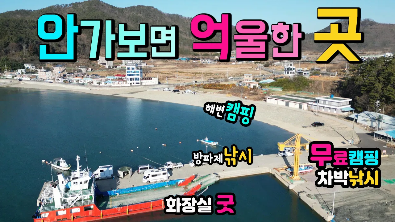 거제도 궁농항, 능소몽돌해수욕장 숨어있는 청정 해변 무료 캠핑 차박 낚시 천국 캠핑카 여행, 항구 방파제 낚시, 해상낚시공원 국내여행지, 망봉산둘레길,  차박노지 탐방. 썸네일