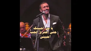 زيديني عشقا كاظم الساهر 