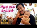 Download Lagu Azhagu Kutti Chellam - 4K Video Song | Satham Podathey | Prithviraj | Yuvan Shankar Raja | Ayngaran