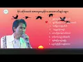 Download Lagu စိုင်းဆိုင်မော၀် ထာ၀ရမမေ့နိုင်သောတေးသီချင်းများ - Sai Sai Maw: Saimao Forever Best Songs