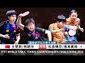 Download Lagu 世界卓球2025ドーハ｜混合ダブルス準々決勝　王楚欽／孫穎莎（中国） 対　松島輝空／張本美和（日本） #ittfworlds2025  #doha2025