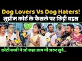 Download Lagu Dog Lovers Vs Dog Haters! सुप्रीम कोर्ट के फैसले पर छिड़ी बहस | #woonews