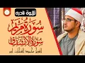 Download Lagu Most Beautiful And Rare Tilawat | Sheikh Mahmood Shahat Anwar | الشيخ محمود شحات انور | سورة مريم