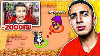 אינדה גיים אתגר אותי לקרב בבראול סטארס התערבנו על כסף 