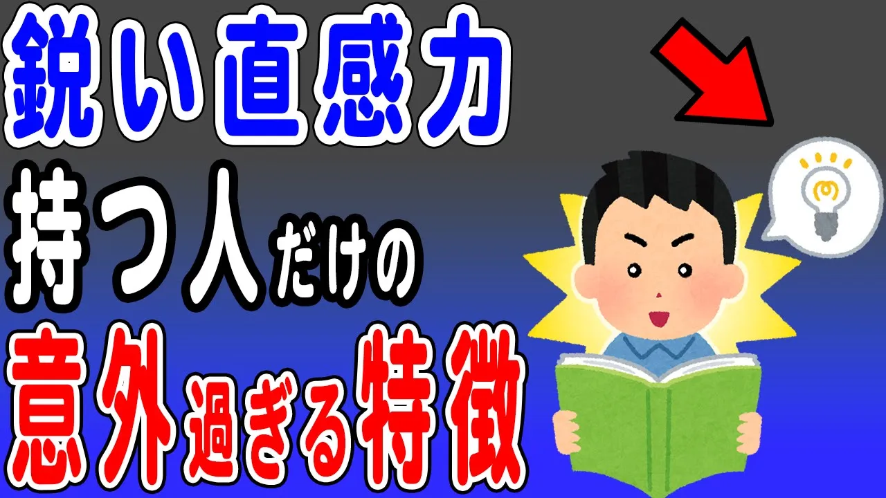 直感力が鋭い人の特徴を解説!直感力を高め、鍛えて、磨くための身近な方法は?